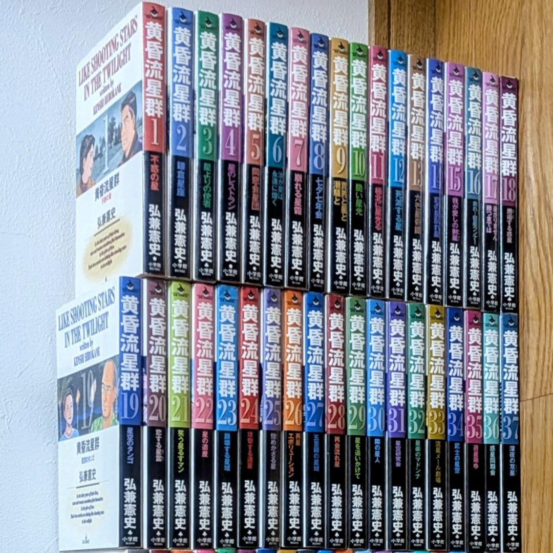 黄昏流星群1〜77巻