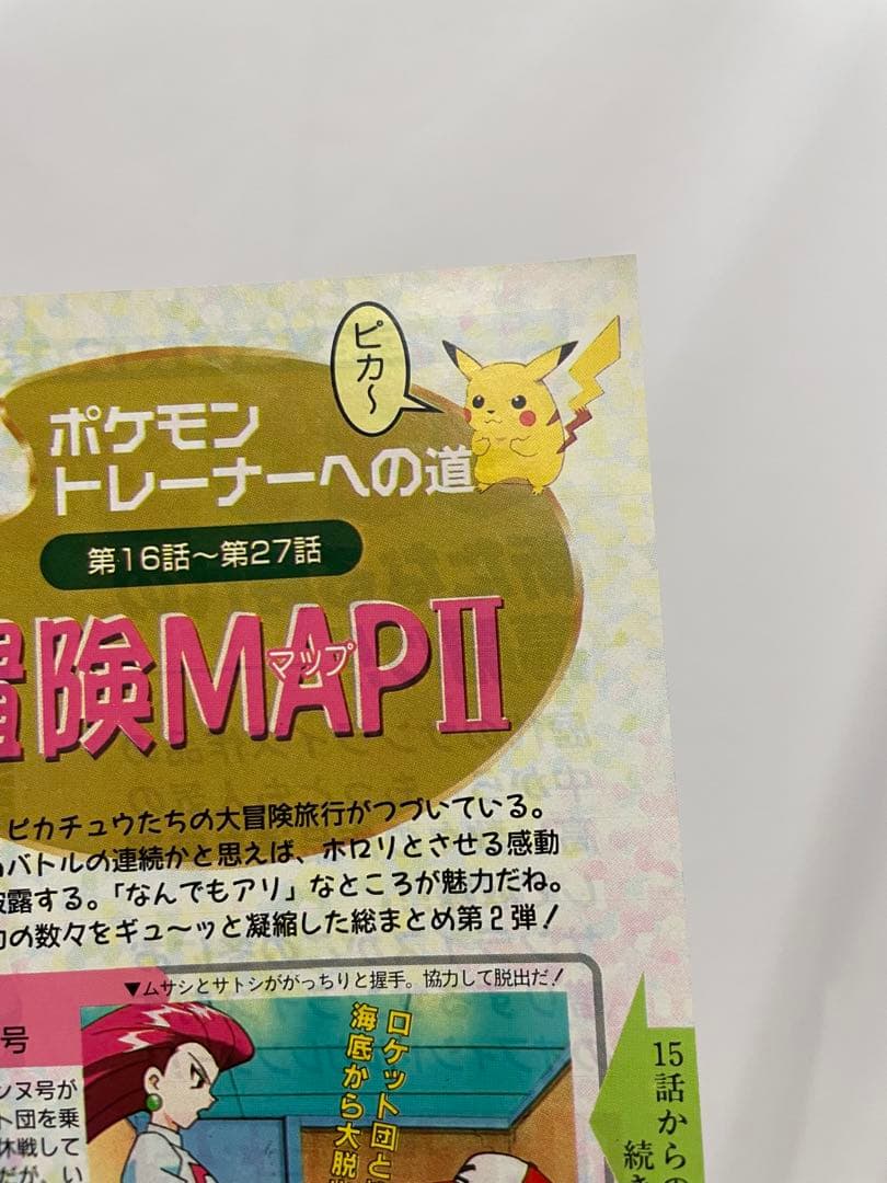 アニメディア　アニポケ　サトシ　カスミ　ポケモン　当時　1997年　当時　切抜
