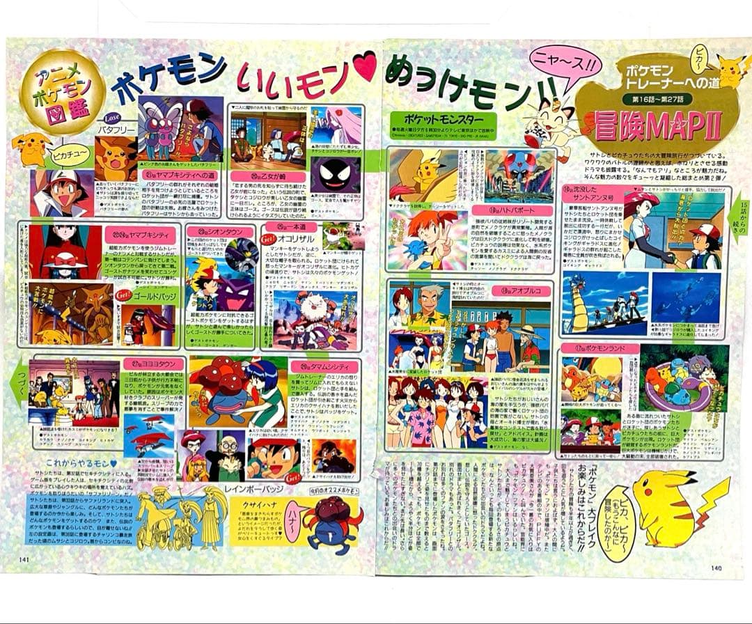 アニメディア　アニポケ　サトシ　カスミ　ポケモン　当時　1997年　当時　切抜