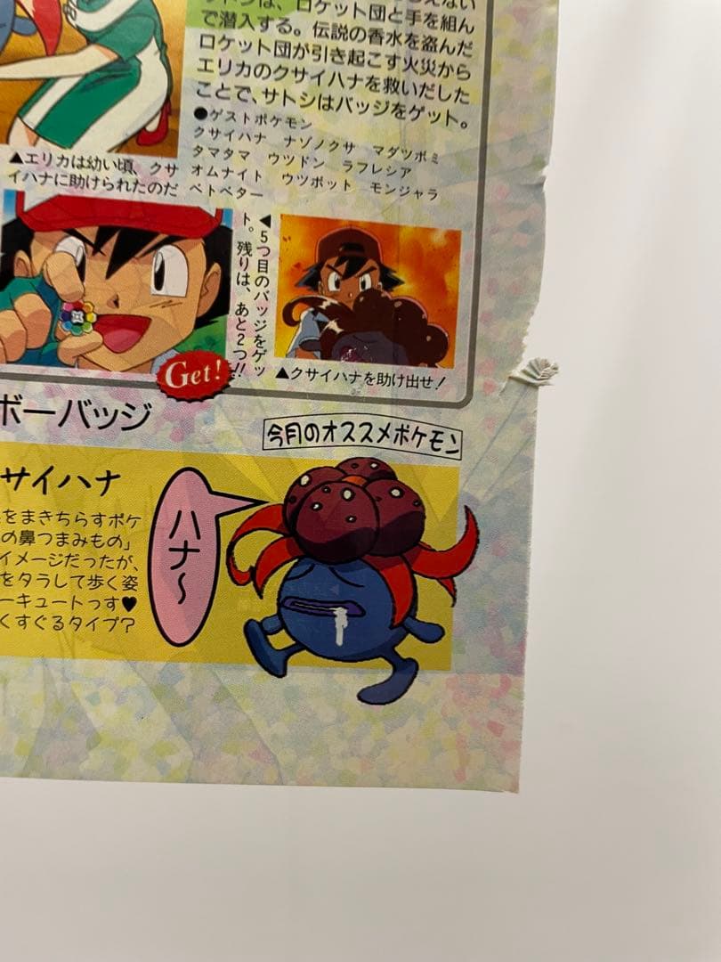 アニメディア　アニポケ　サトシ　カスミ　ポケモン　当時　1997年　当時　切抜