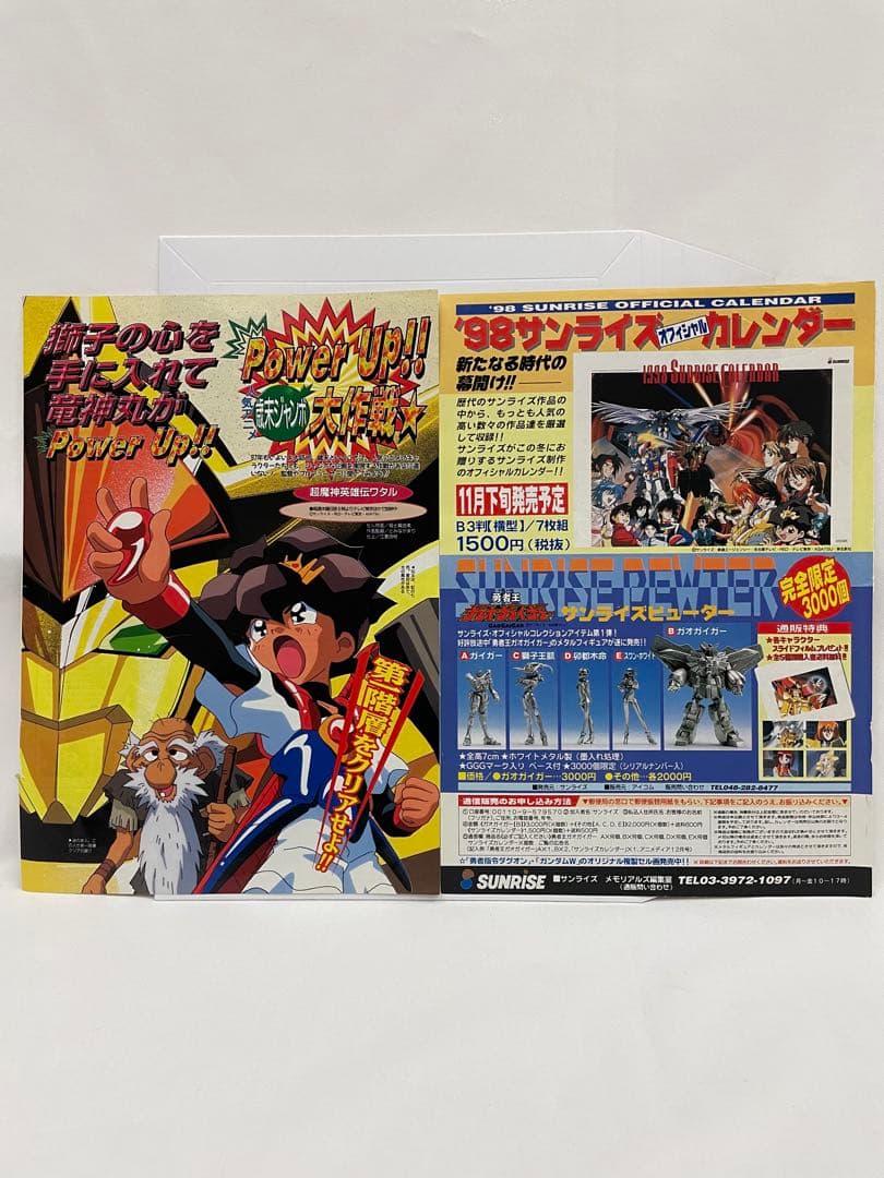 アニメディア　アニポケ　サトシ　カスミ　ポケモン　当時　1997年　当時　切抜