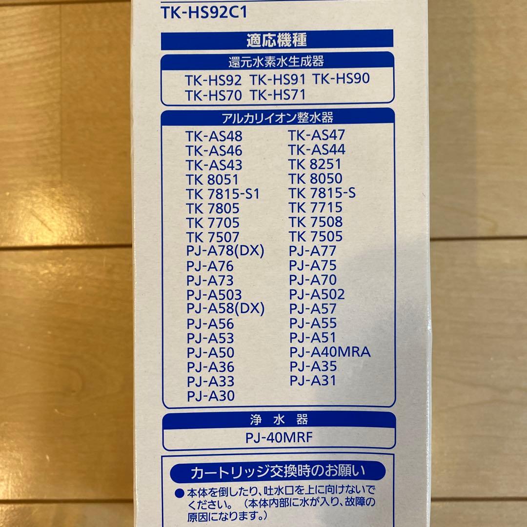 Panasonic 浄水器カートリッジ TK-HS92C1 正規品 新品未使用品
