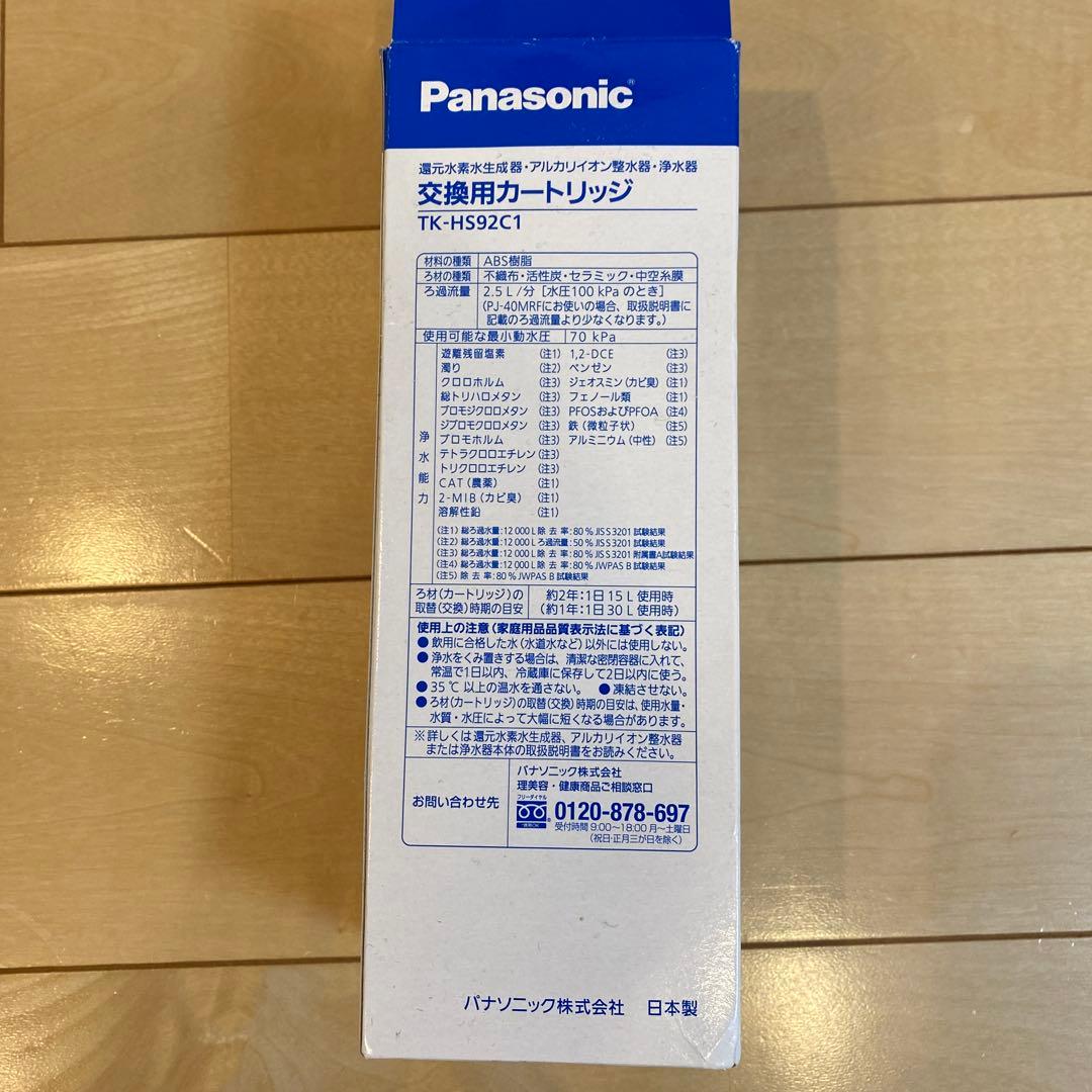 Panasonic 浄水器カートリッジ TK-HS92C1 正規品 新品未使用品
