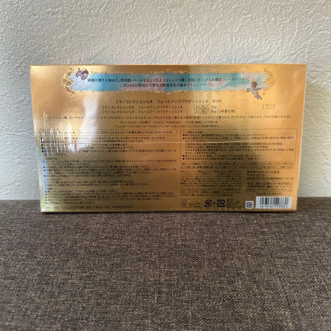 ミラノコレクションGRフェースアップパウダー2024 セット　ミラコレ　30g
