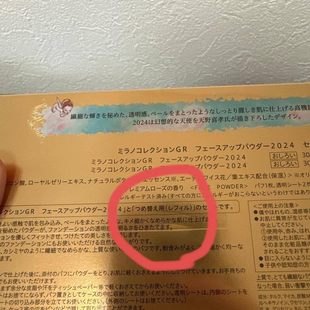 ミラノコレクションGRフェースアップパウダー2024 セット　ミラコレ　30g