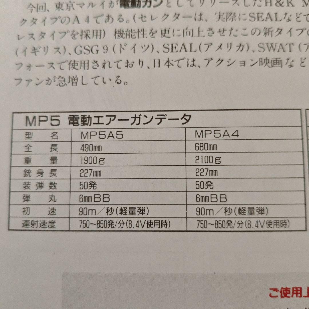 東京マルイ MP5 A4 電動ガン