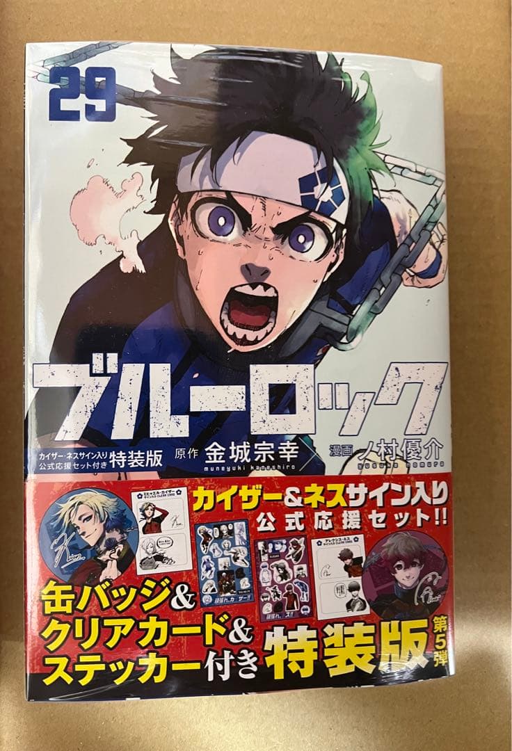 【定価以下】ブルーロック 既刊1〜29巻＋α 全34冊セット アニメイト 限定版
