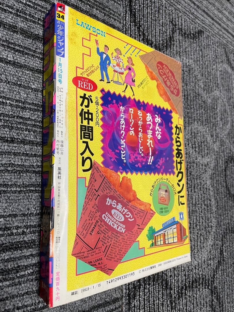 週刊少年ジャンプ 1989年　3.4号　ドラゴンボール　鳥山明