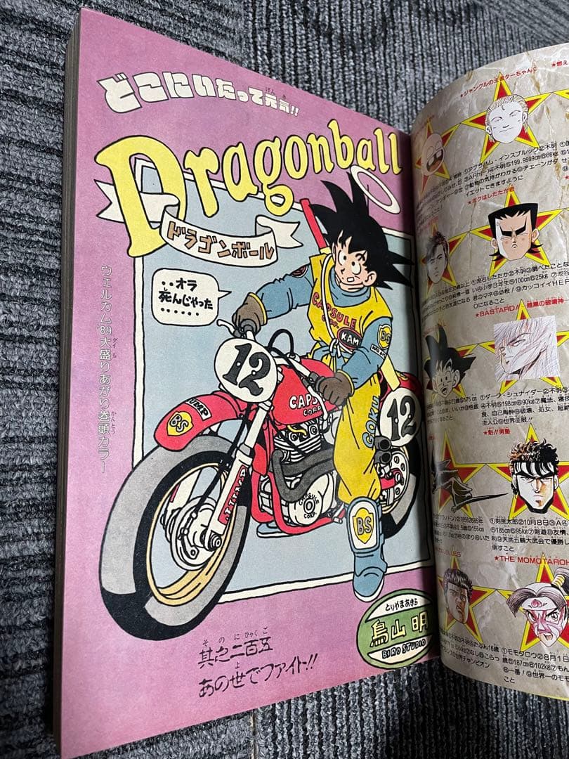 週刊少年ジャンプ 1989年　3.4号　ドラゴンボール　鳥山明