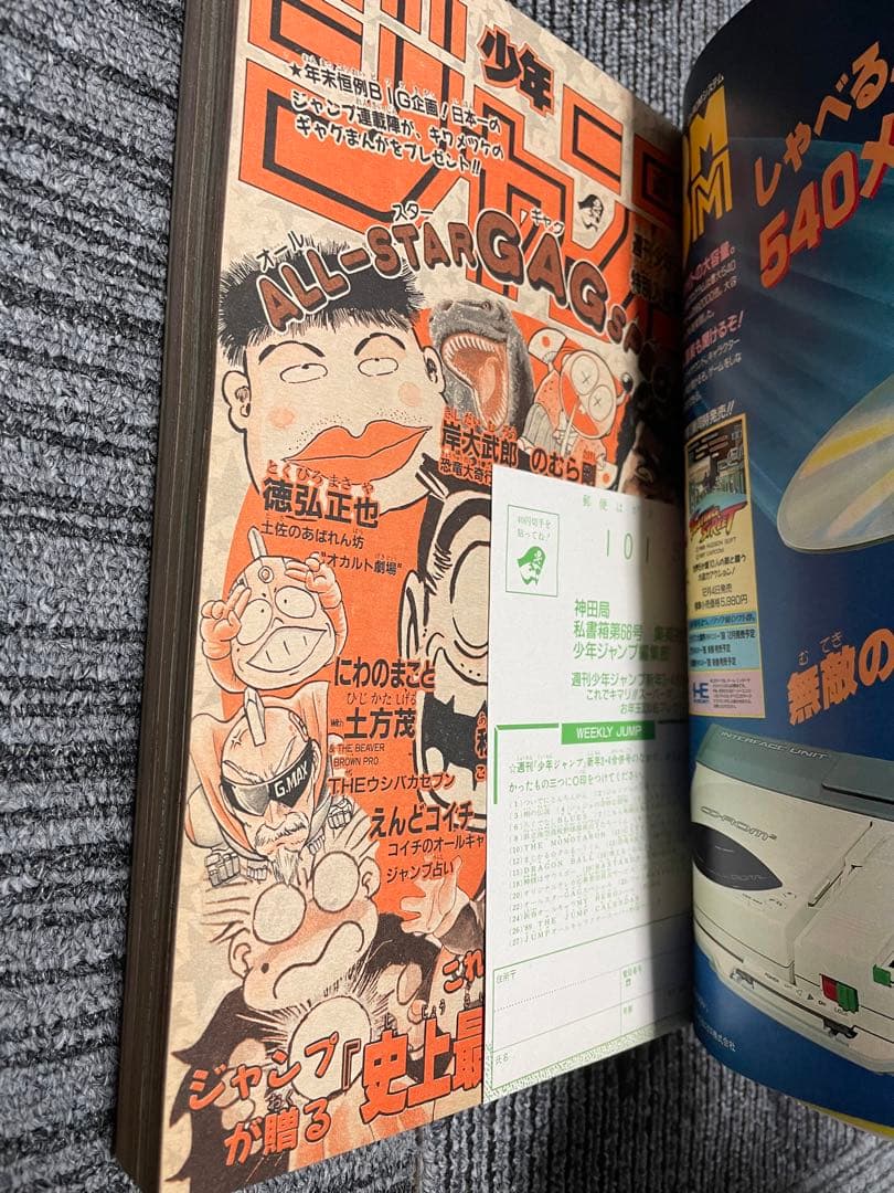 週刊少年ジャンプ 1989年　3.4号　ドラゴンボール　鳥山明