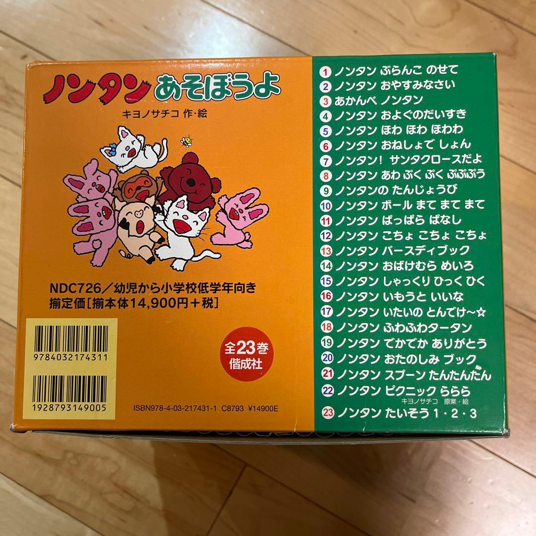 ノンタンあそぼうよ　絵本 全23巻セット【美品】