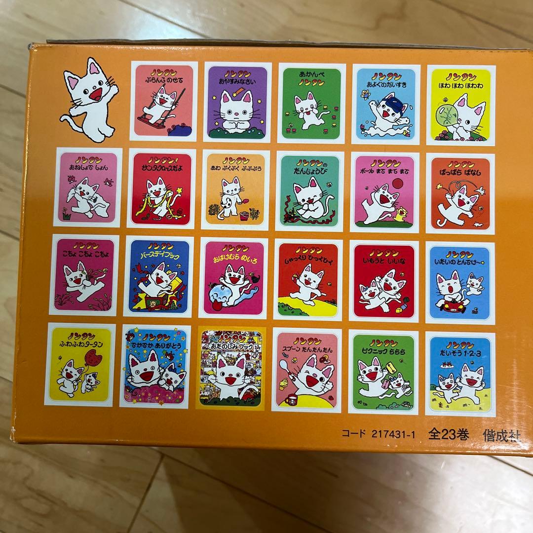 ノンタンあそぼうよ　絵本 全23巻セット【美品】