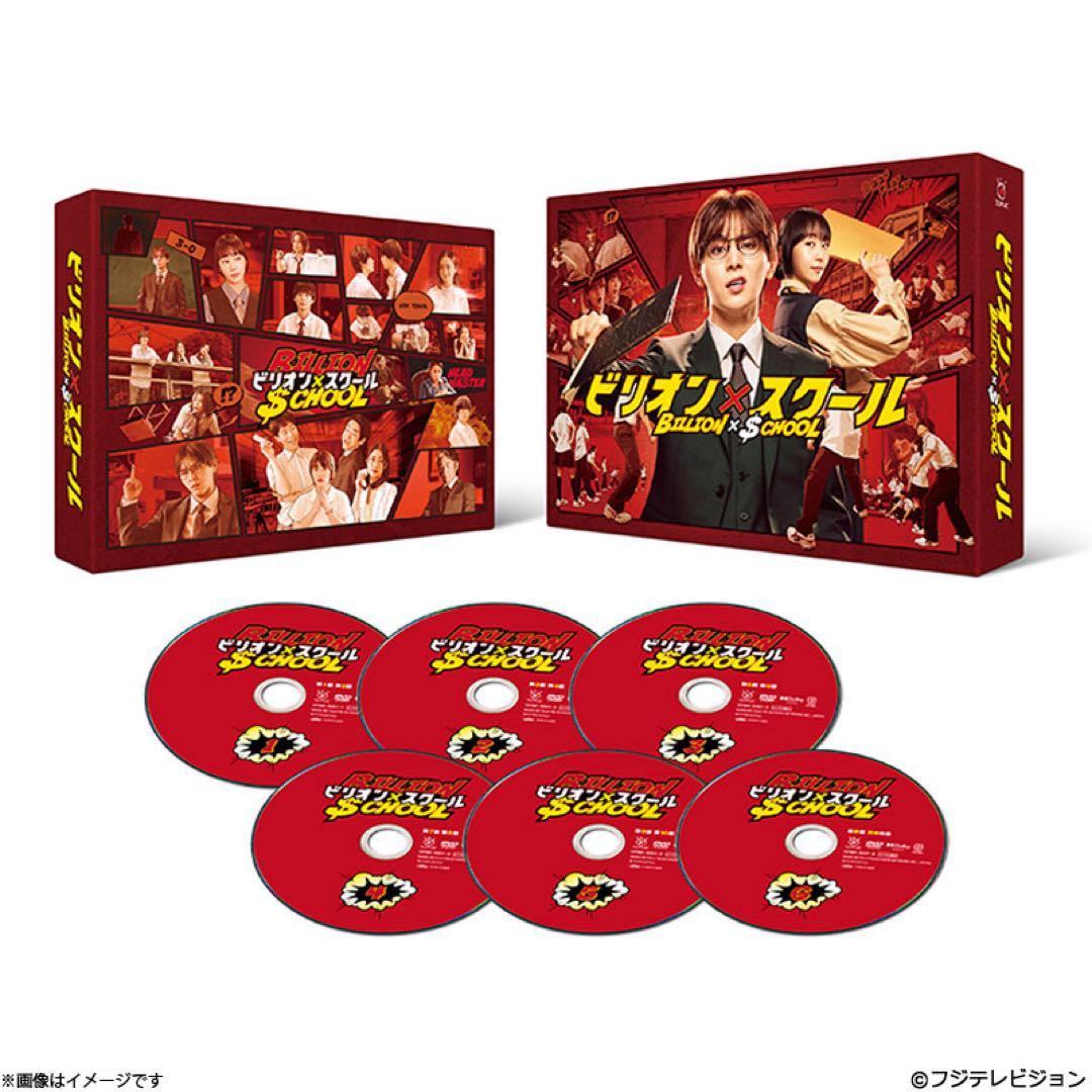 ビリオン×スクール DVD DVDBOX 山田涼介