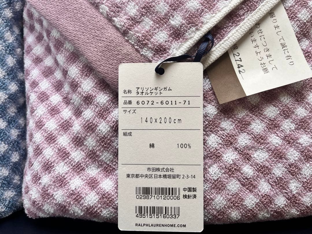 ラルフローレン　アリソンギンガムタオルケット