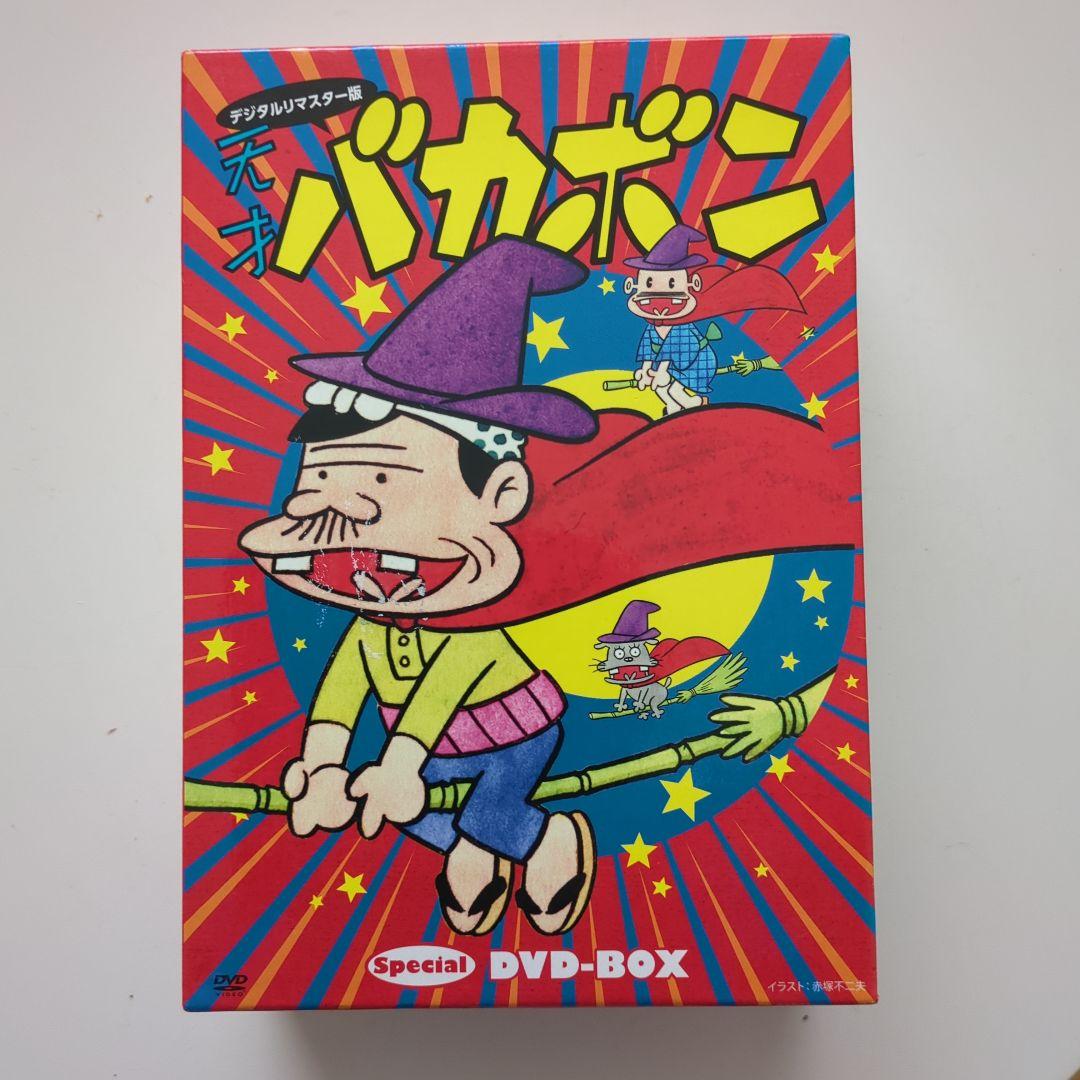 天才バカボン スペシャル DVD-BOX デジタルリマスター版