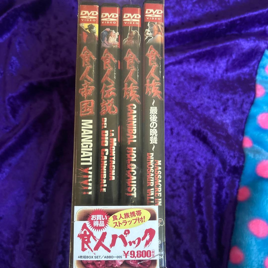 食人パック 4枚組 DVD セット