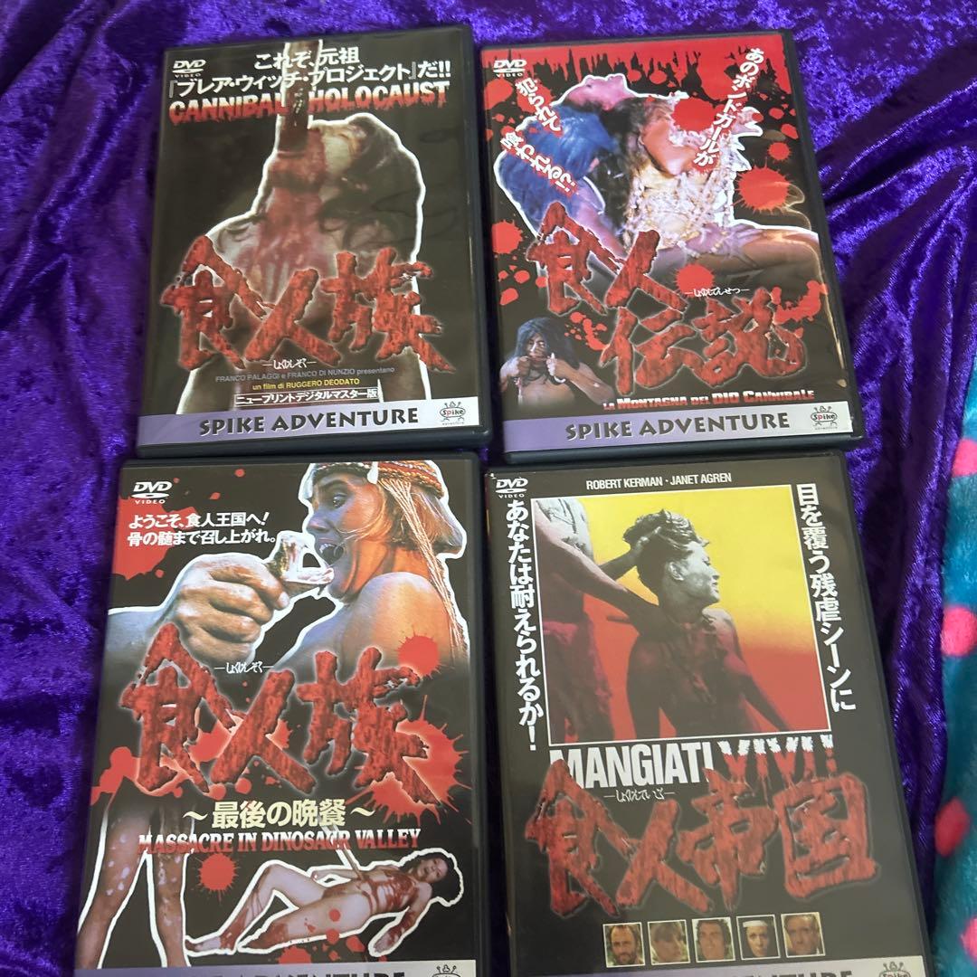 食人パック 4枚組 DVD セット