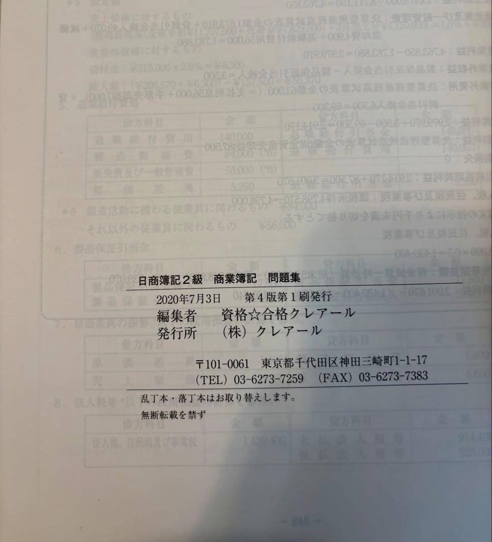 【クレアール】日商簿記 3級〜2級テキスト問題集、講義ノート、DVDセット