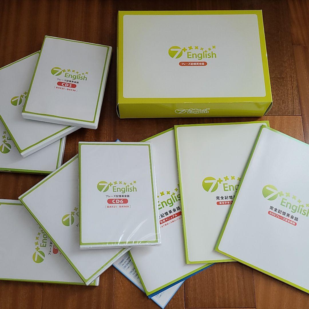 7+ English 完全記憶英会話(七田式)