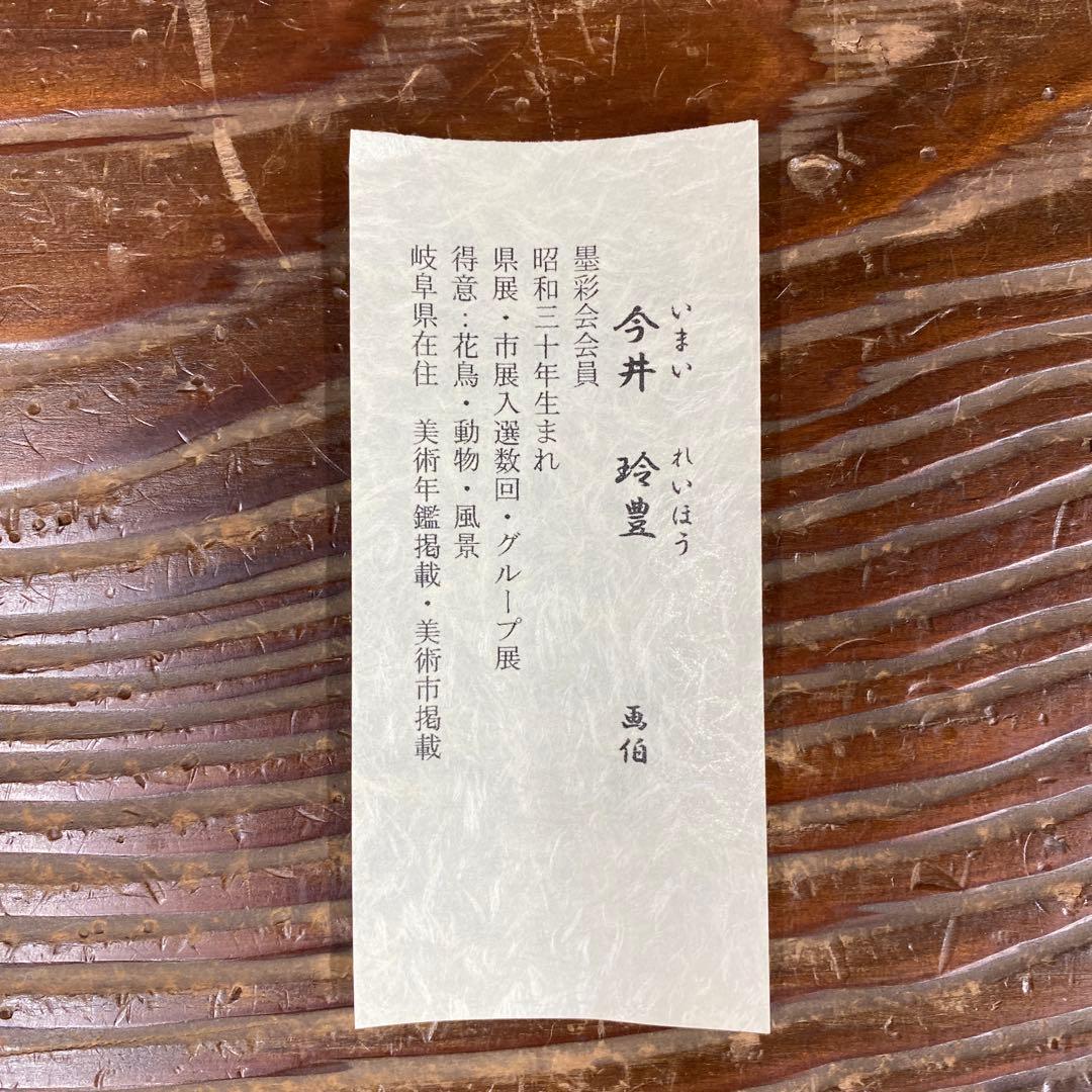 美品 掛け軸 今井玲豊作 金地 開運金龍図 共箱 縁起物 美術年鑑掲載