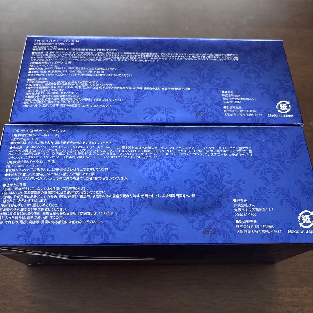 aphrodiana PA モイスチャーパック N 10枚入り　2箱