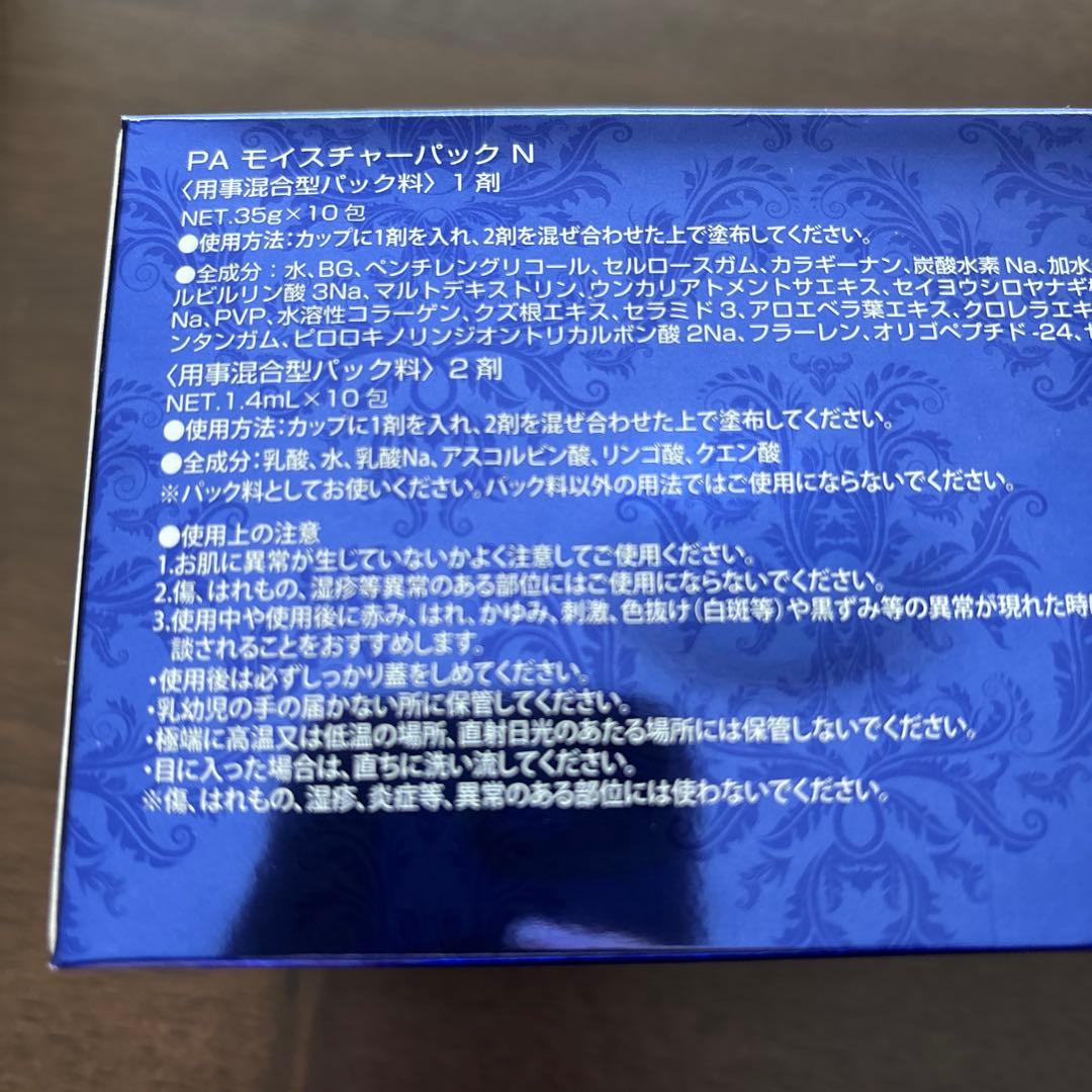 aphrodiana PA モイスチャーパック N 10枚入り　2箱