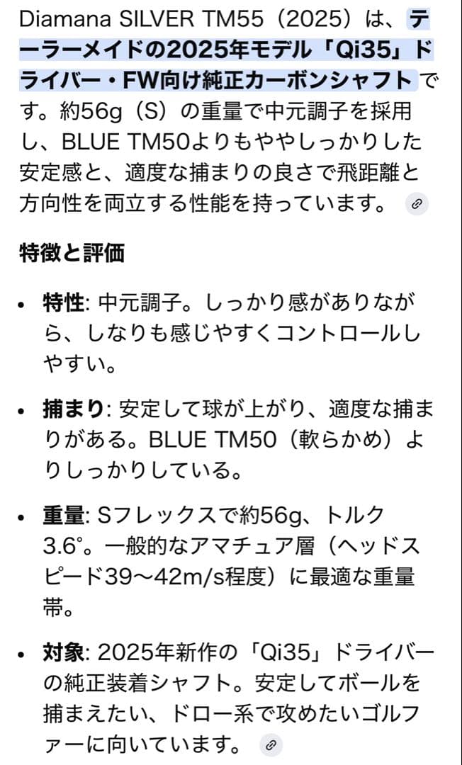 【新品】Diamana SILVER TM55 S シャフト単品