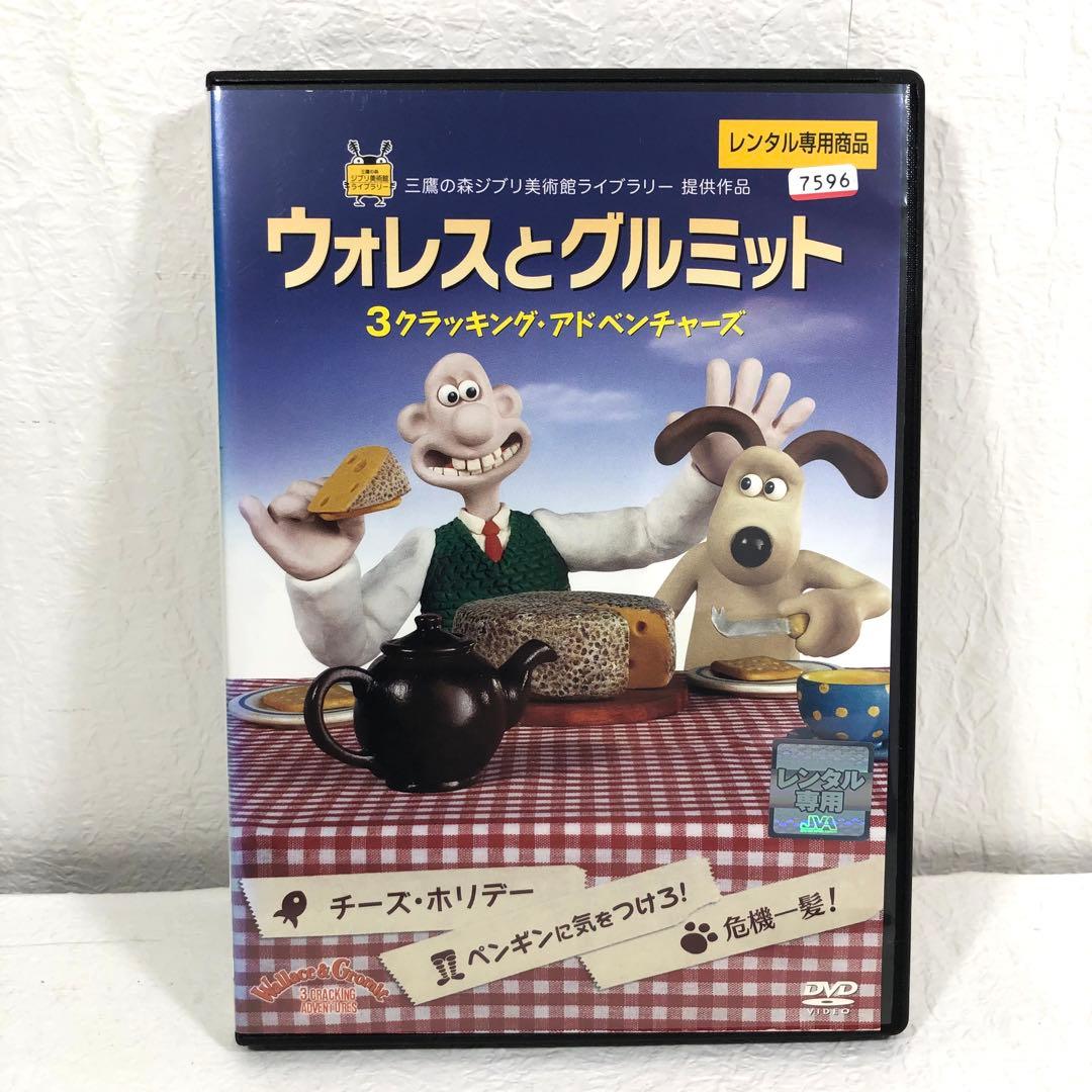新品ケース交換済 ウォレスとグルミット 3クラッキング・アドベンチャーズ DVD