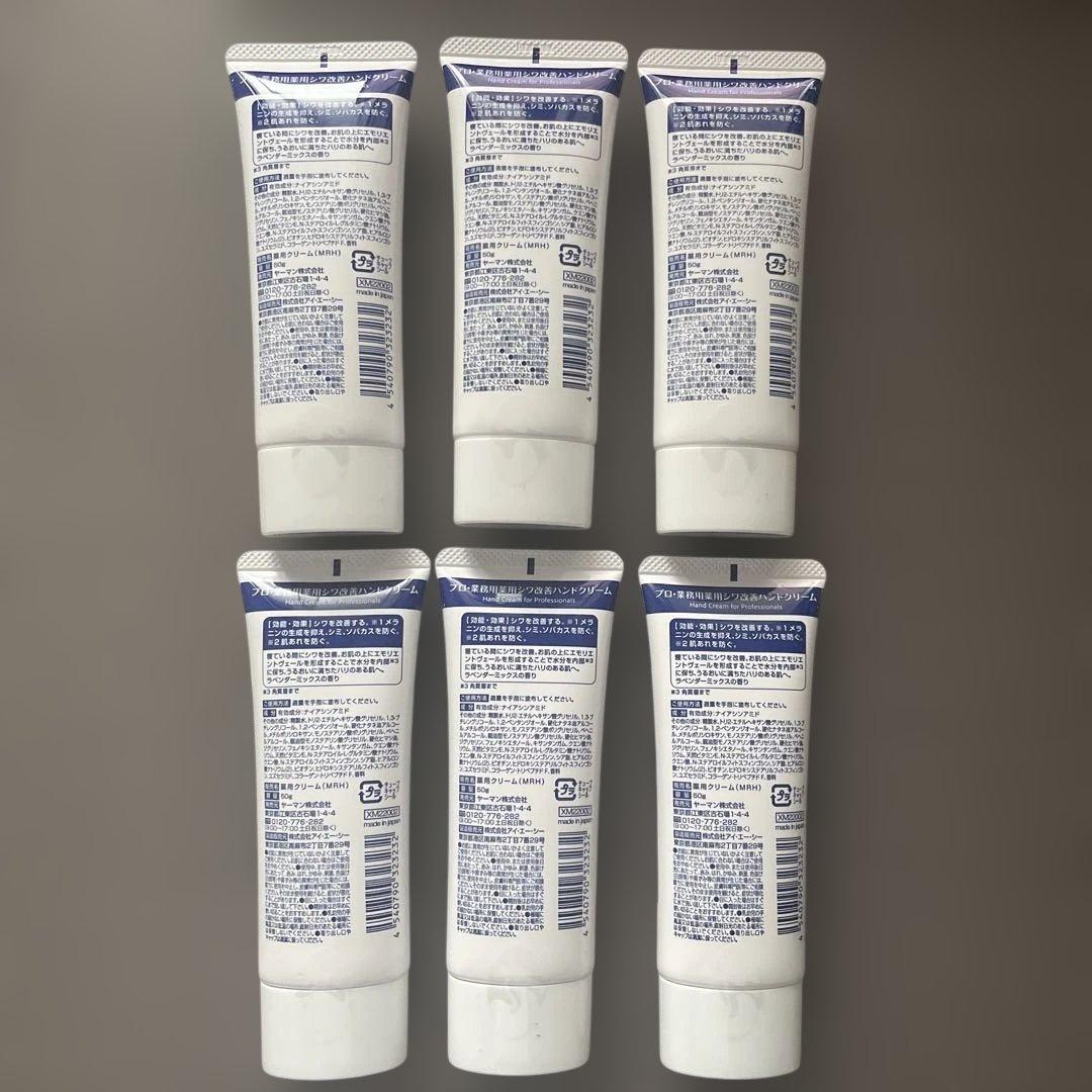 ヤーマン プロ業務用薬用シワ改善ハンドクリーム 50g×6本セット YA-MAN