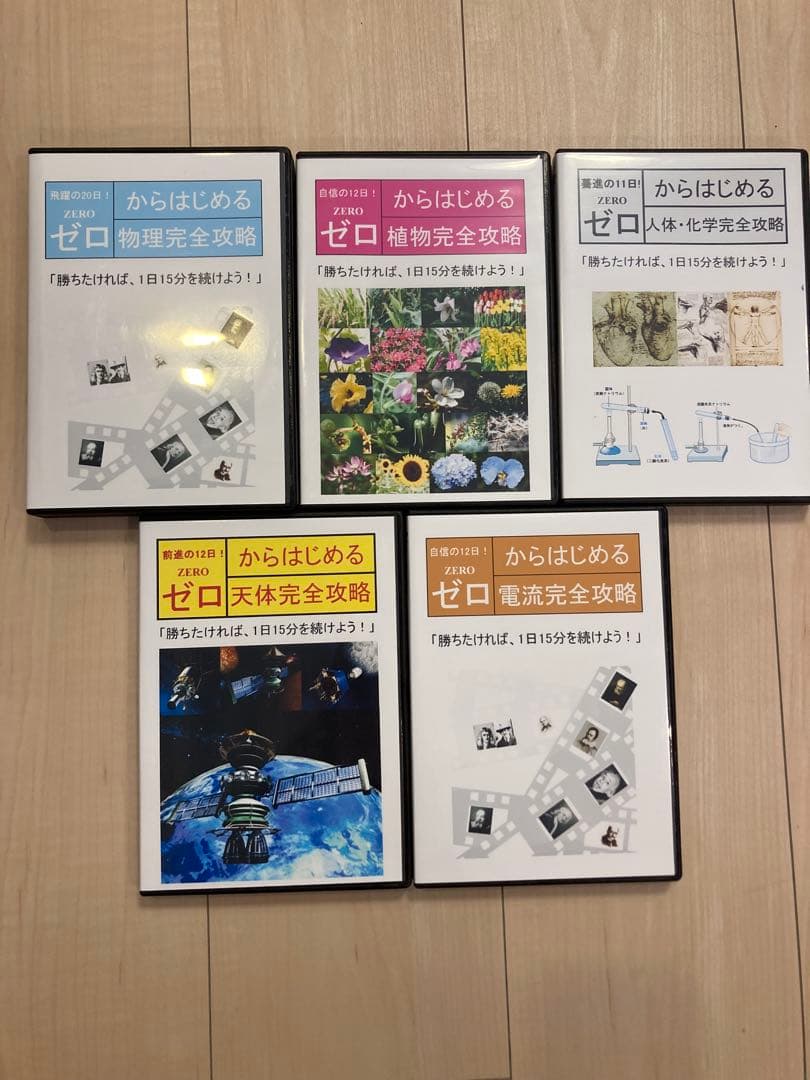 サントップ　DVD 中学受験　理科