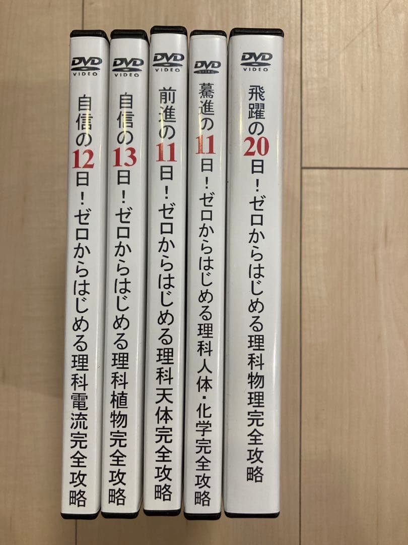 サントップ　DVD 中学受験　理科