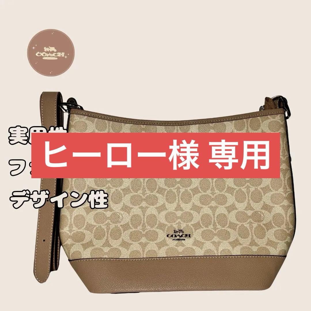 COACH シグネチャー ショルダーバッグ ベージュ 上品 定番 人気モデル