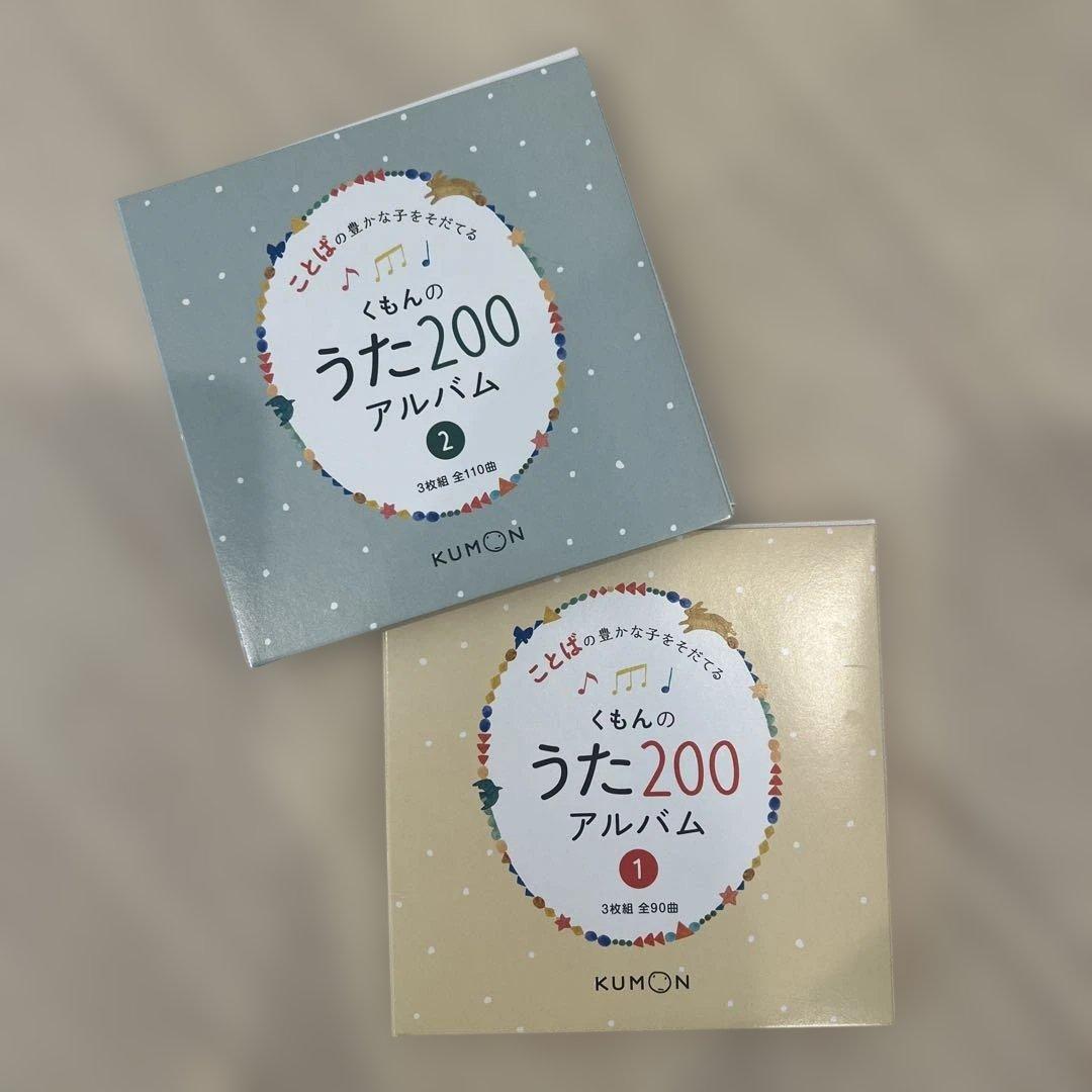 くもんのうた200 ラミネート済み