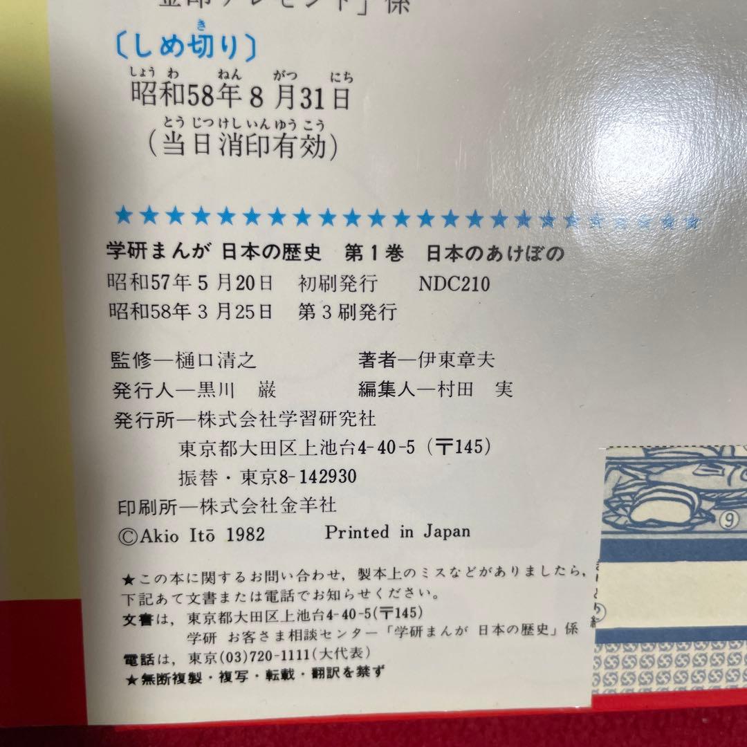 【希少】昭和レトロ 学研まんが 日本の歴史 全16巻セット（1982年版）
