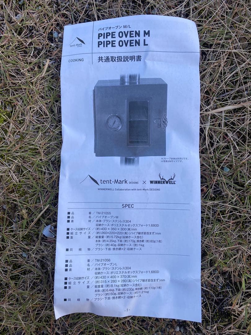 WINNERWELLパイプオーブン、ウォータータンクM