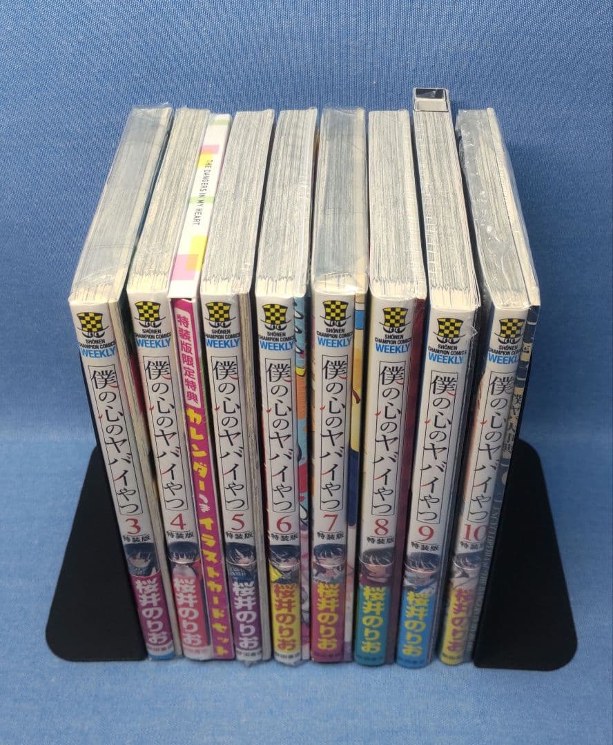 僕の心のヤバイやつ　特装版