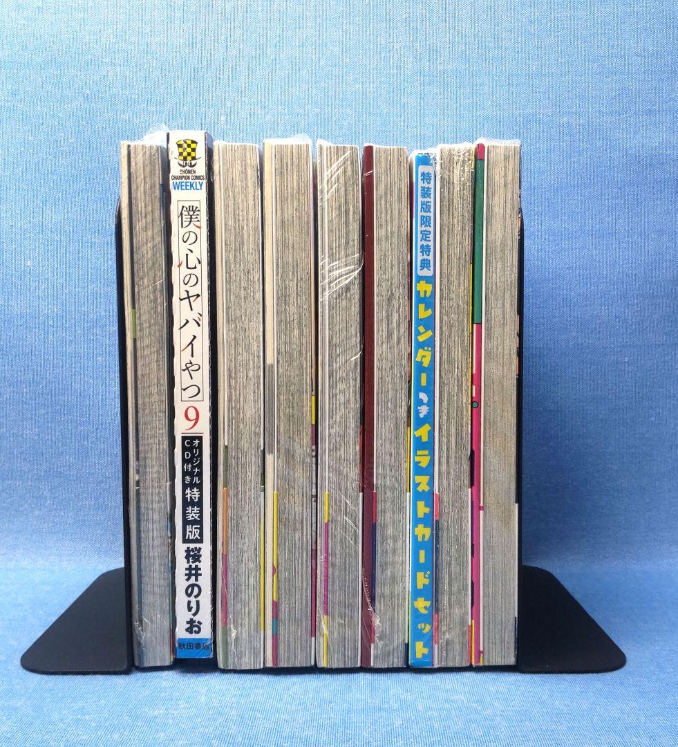 僕の心のヤバイやつ　特装版