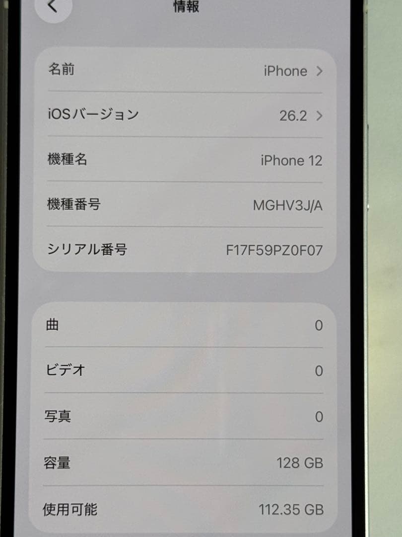iPhone 12 128 GB ホワイト　SIMフリー