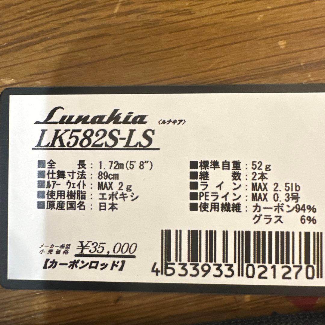 天龍　ルナキア　LK582S-LS