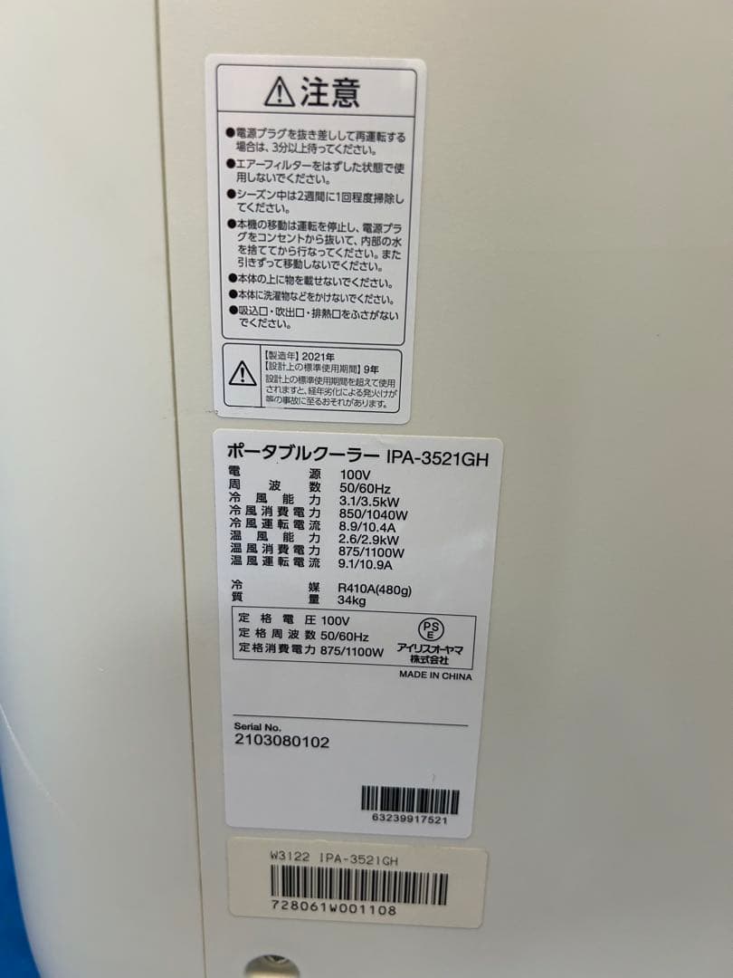 アイリスオーヤマ ポータブルクーラー IPA-3521GH