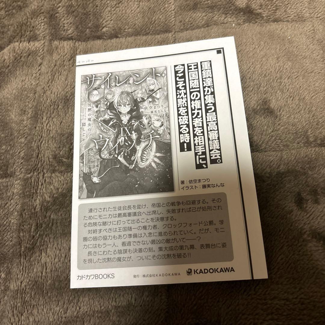 サイレント・ウィッチ 全巻 小説 ラノベ 全14冊 初版本多数 アニメ化