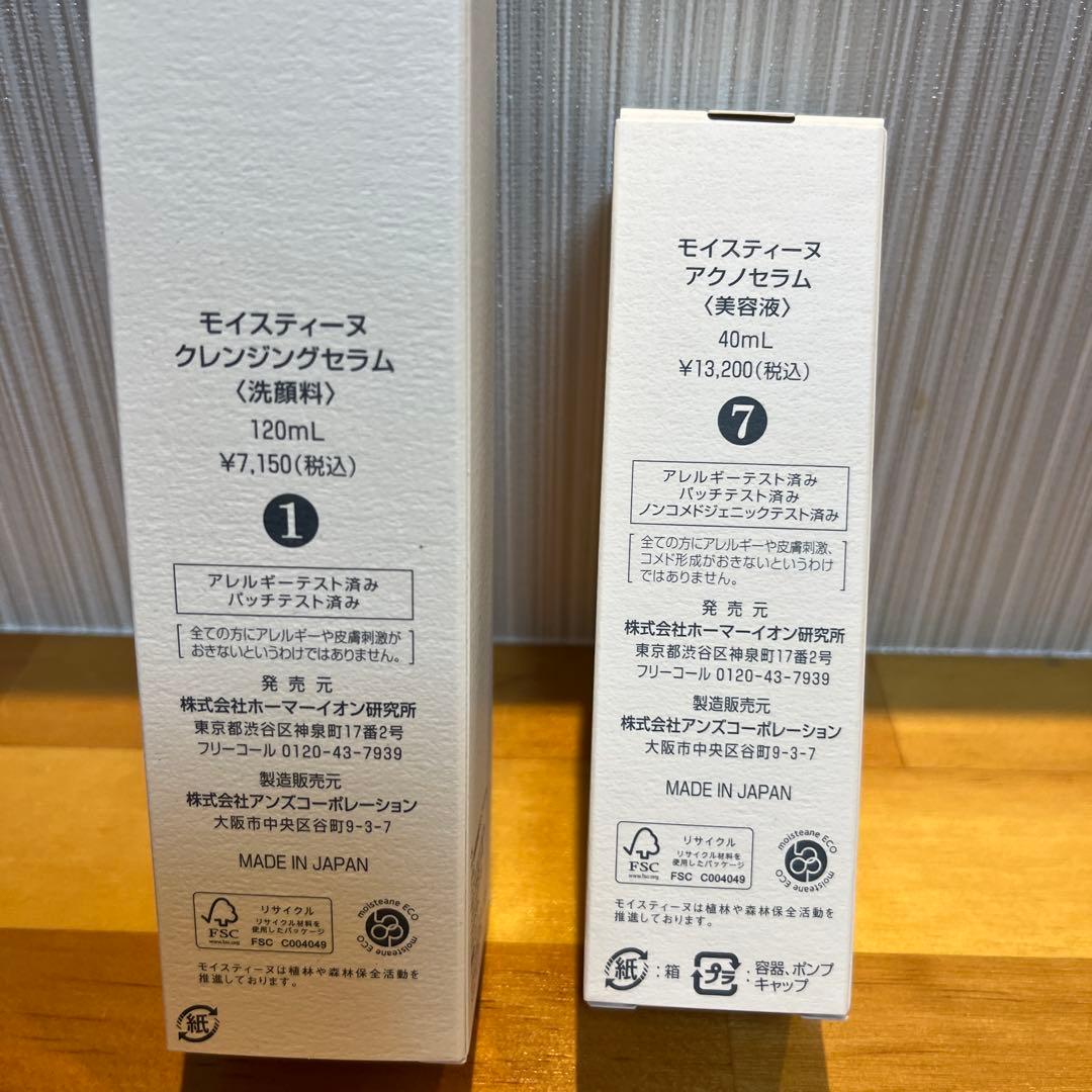 モイスティーヌクレンジングセラム&アクノセラム