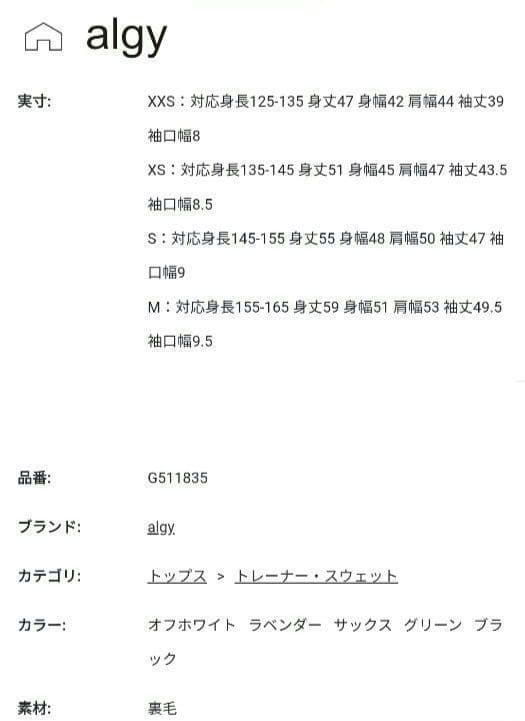 ちゃ－ちゃん◆今季新作 アルジ－◆裏毛ライントレ－ナ－ 150