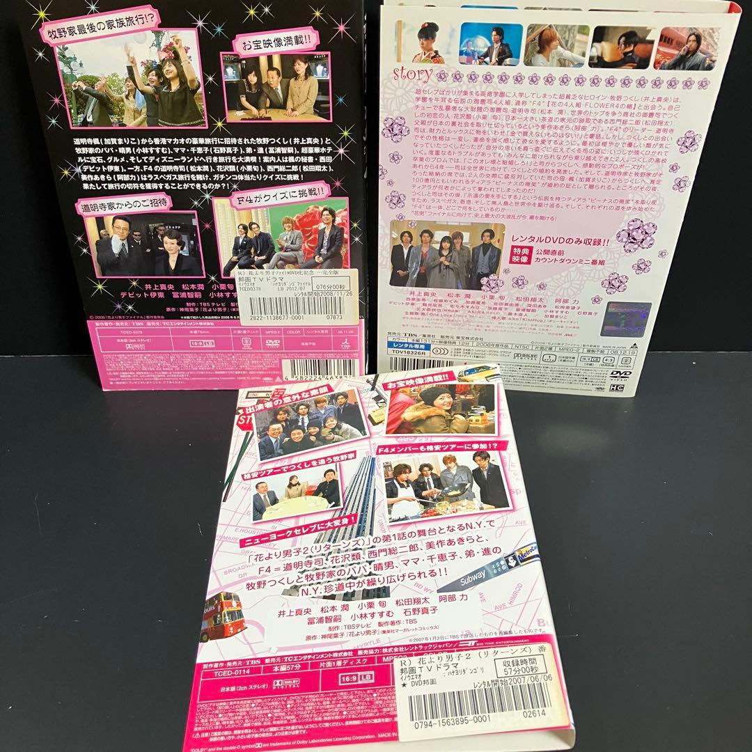 花より男子 season1+2+SP+劇場版 レンタルDVD TVドラマ