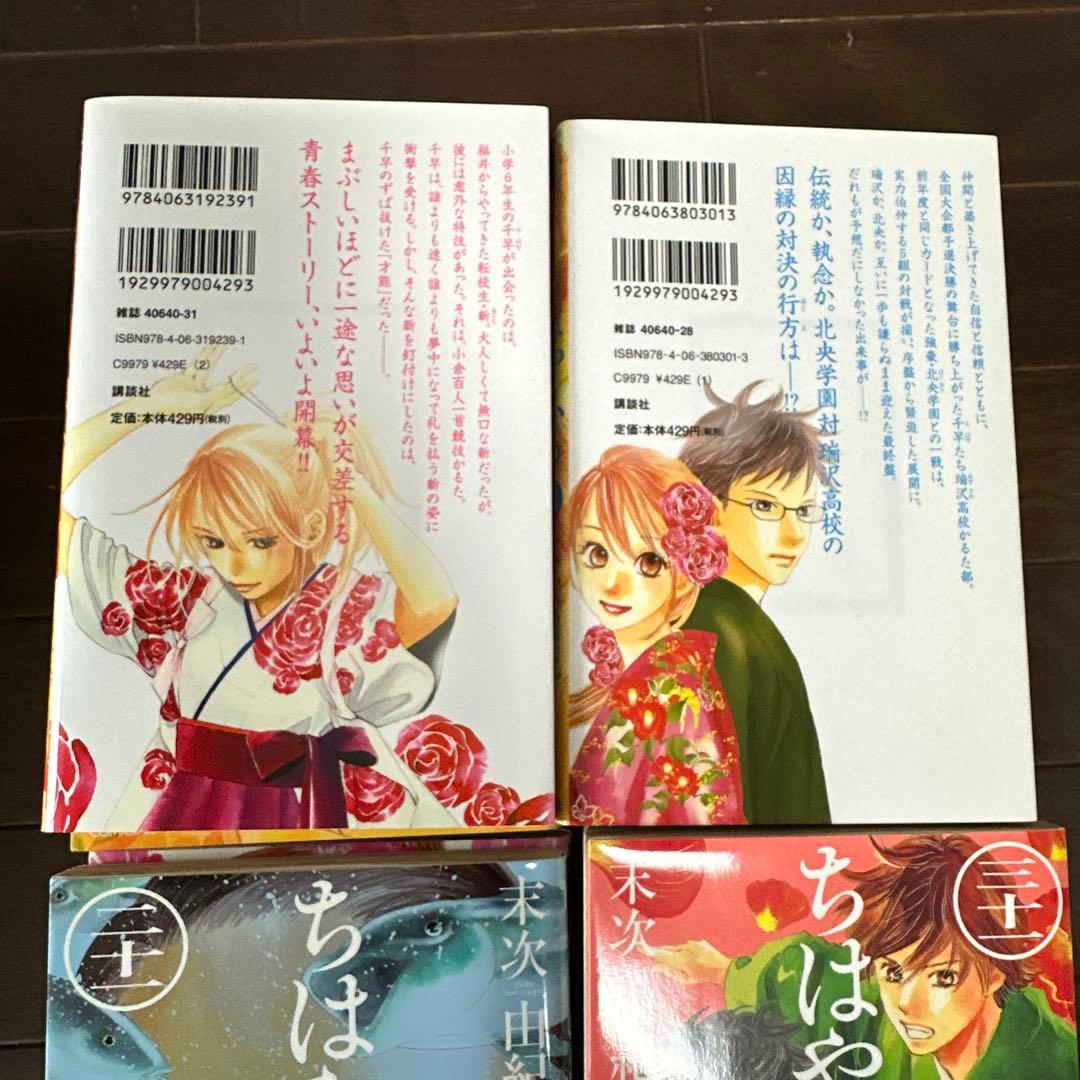人気シリーズ！ちはやふる 全40巻セット