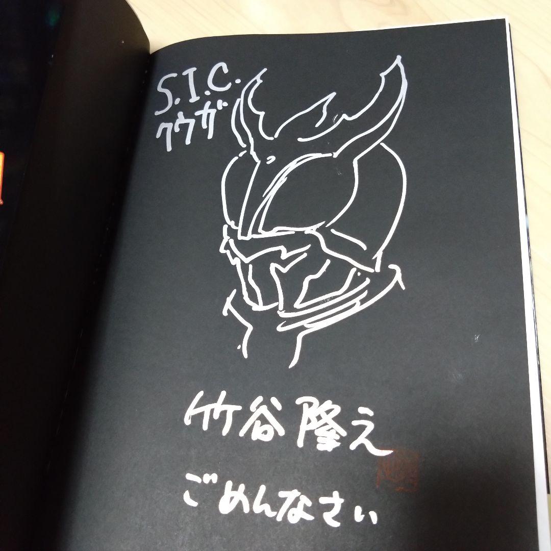 【貴重品】竹谷隆之氏S.I.C.ムック本HERO SAGA他＆直筆サインイラスト