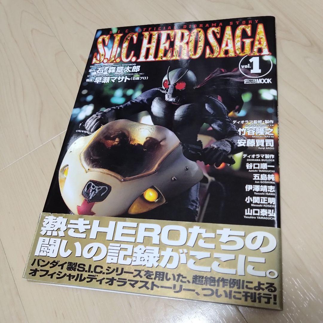 【貴重品】竹谷隆之氏S.I.C.ムック本HERO SAGA他＆直筆サインイラスト