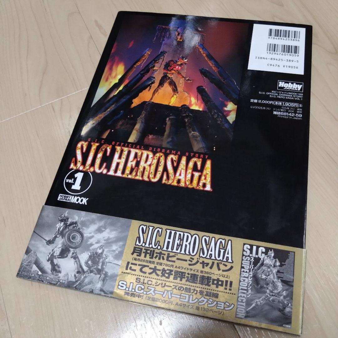 【貴重品】竹谷隆之氏S.I.C.ムック本HERO SAGA他＆直筆サインイラスト