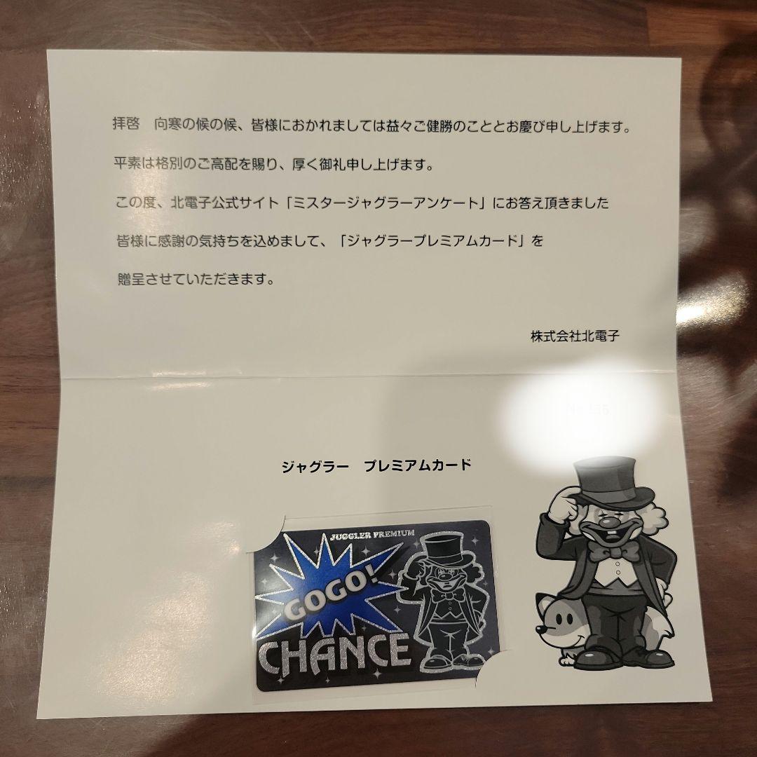 GOGO! ミスタージャグラー ジャグラープレミアムカード 《555枚限定品》