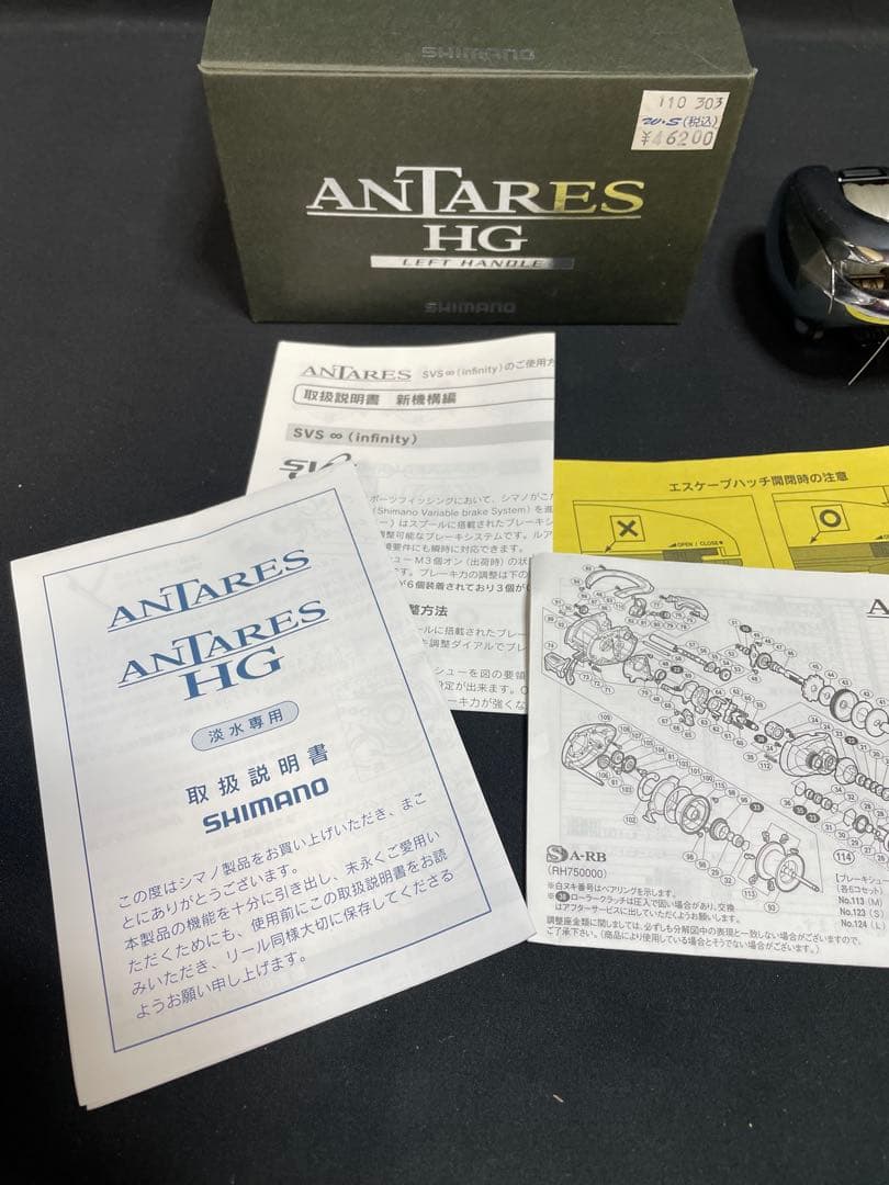 SHIMANO 12アンタレス HG 左ハンドル ベイトリール　1268
